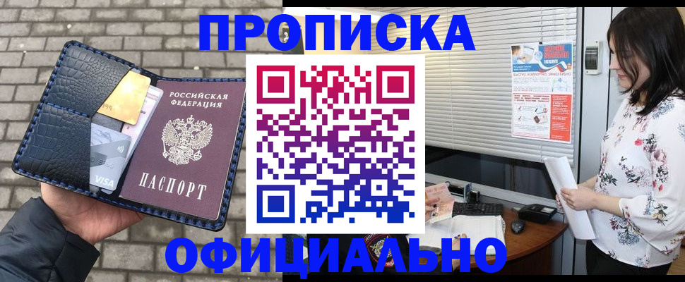 прописка для школы в Минеральных Водах
