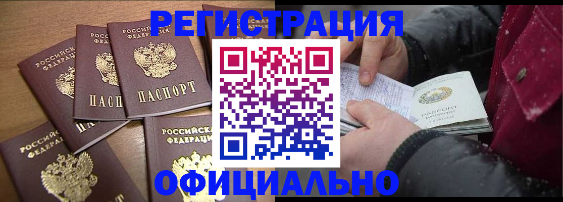 прописка регистрация в Минеральных Водах