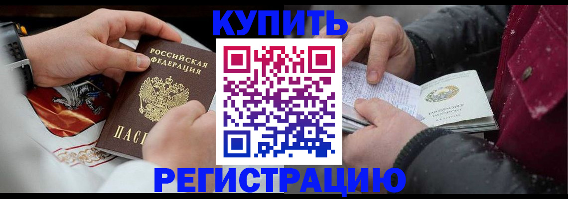 прописка штамп в Минеральных Водах