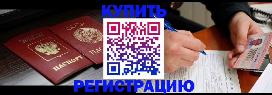 временная регистрация недорого в Минеральных Водах