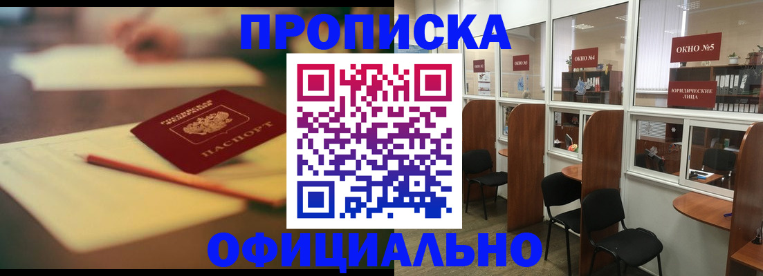 прописка 2025 в Минеральных Водах