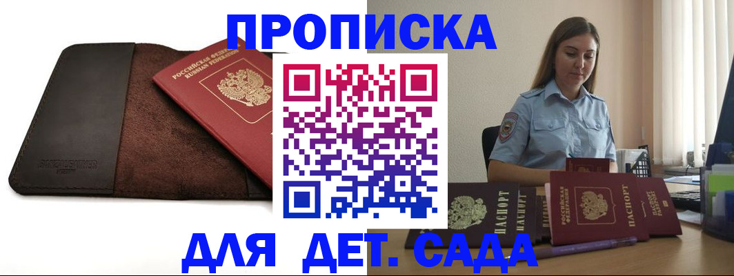прописка поиск в Минеральных Водах