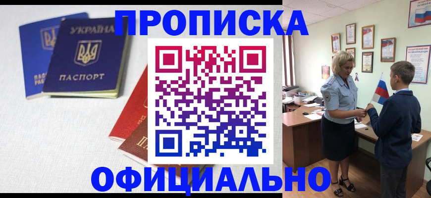 прописка для военкомата в Минеральных Водах