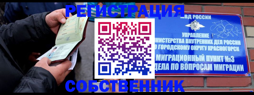 временная регистрация для школы в Минеральных Водах